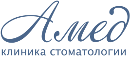 Стоматологическая клиника АМЕД