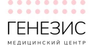 Медицинский центр ЦЕНТР РЕПРОДУКЦИИ ГЕНЕЗИС