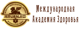Медицинский центр Международная академия здоровья Иерусалим