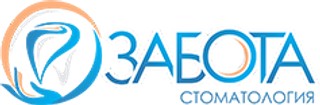 Стоматология Забота