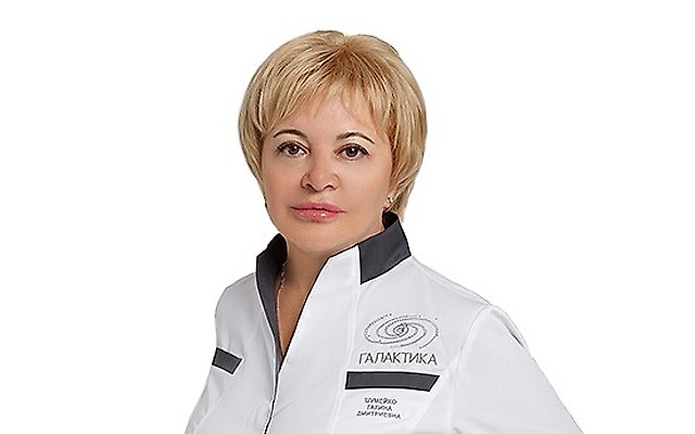 Шумейко Галина Дмитриевна